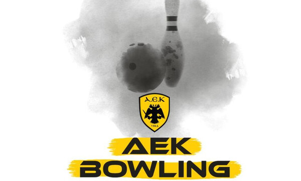 ΑΕΚ: Δημιούργησε τμήμα… Bowling