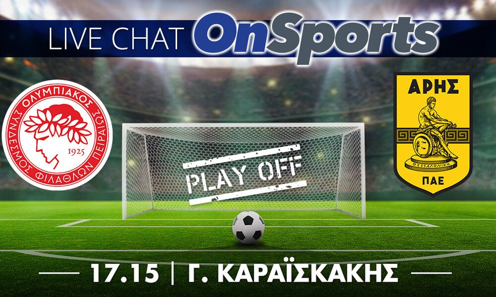 Live Chat Ολυμπιακός - Άρης 1-0 (τελικό)