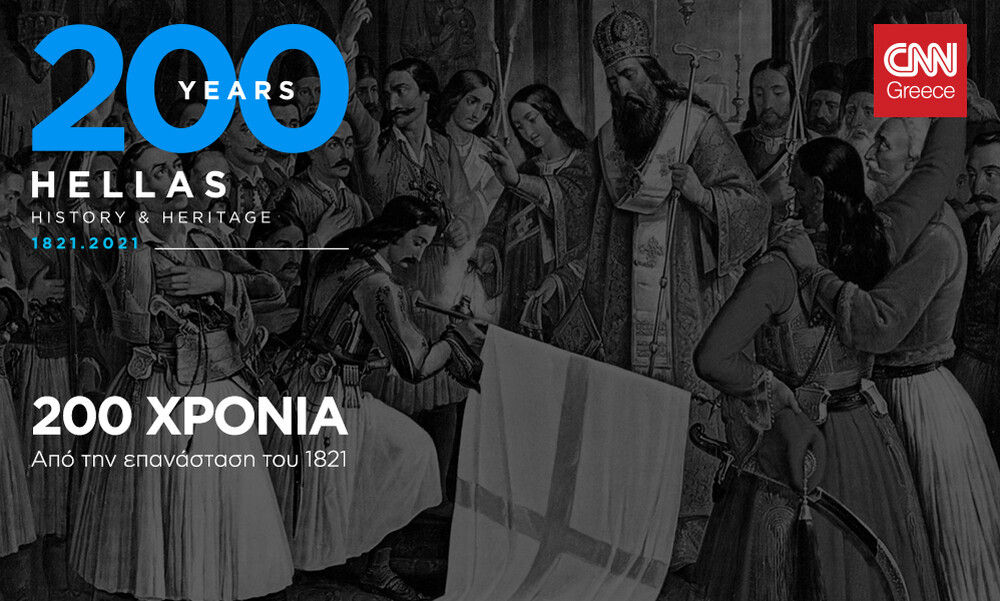 200 χρόνια Ελλάδα, Ιστορία και Κληρονομιά