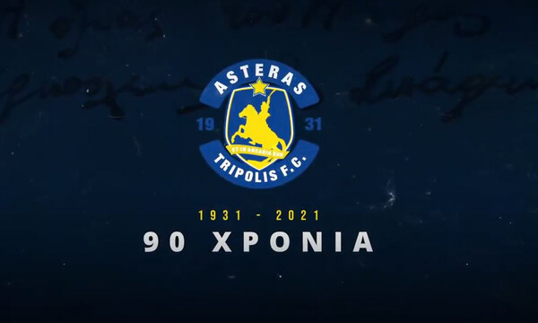 90 χρόνια Αστέρας Τρίπολης: «Η ιστορία έχει αρχή, δεν έχει τέλος» (video)