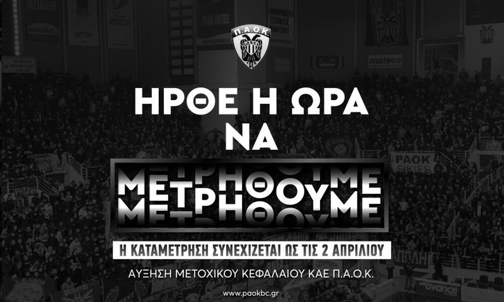 ΚΑΕ ΠΑΟΚ: «Η πιο κρίσιμη βδομάδα»