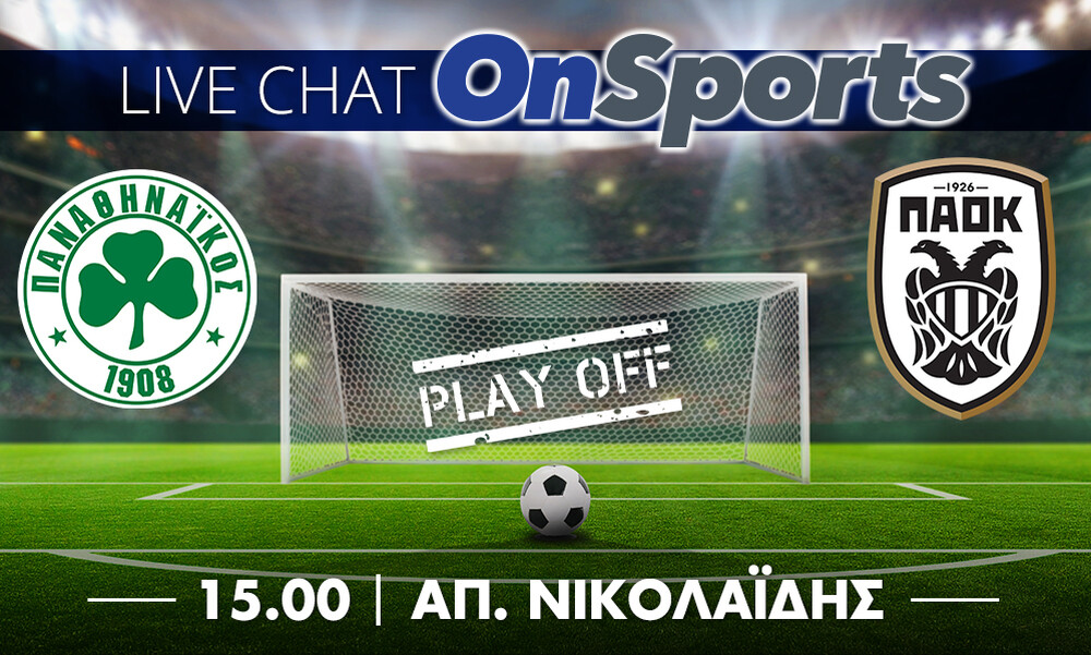 Live Chat Παναθηναϊκός - ΠΑΟΚ 3-0 (τελικό)
