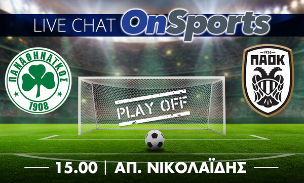 Live Chat Παναθηναϊκός - ΠΑΟΚ 3-0 (τελικό)