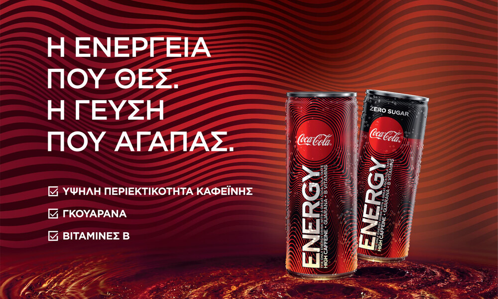 Coca-Cola Energy: Η ενέργεια που θες. Η γεύση που αγαπάς
