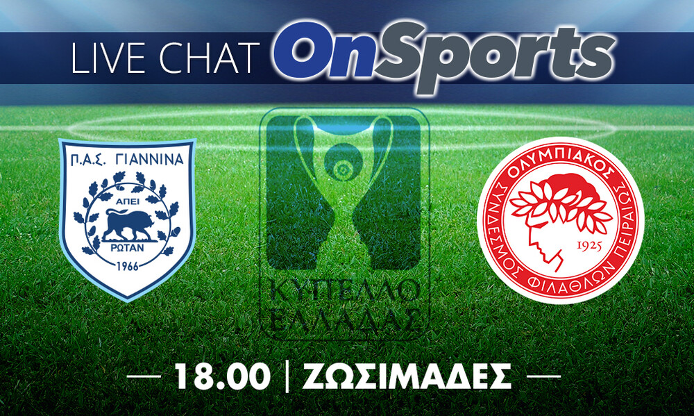 Live Chat ΠΑΣ Γιάννινα-Ολυμπιακός 1-1 (τελικό)