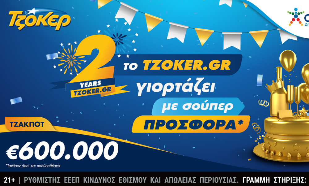 Το TΖΟΚΕΡ online γιορτάζει με σούπερ προσφορά και 600.000 ευρώ απόψε