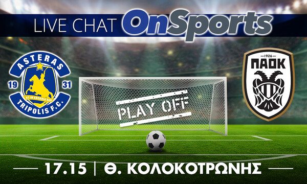 Live Chat Αστέρας Τρίπολης-ΠΑΟΚ 1-1