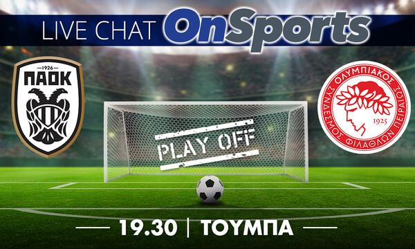 Live Chat ΠΑΟΚ - Ολυμπιακός 2-0 (Τελικό)