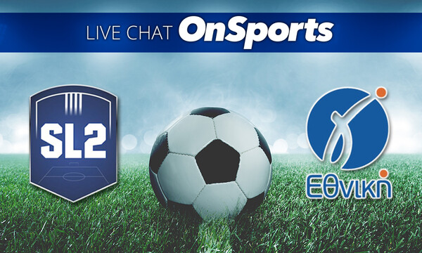 Live Chat τα αποτελέσματα σε Super League 2 και Γ’ Εθνική