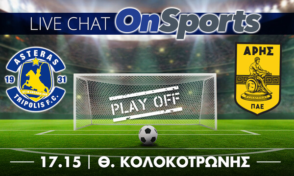 Live Chat Αστέρας Τρίπολης-Άρης 1-1 (τελικό)