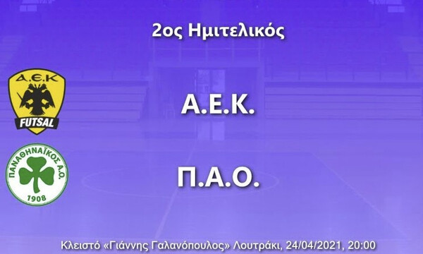 Live streaming ΑΕΚ - Παναθηναϊκός 