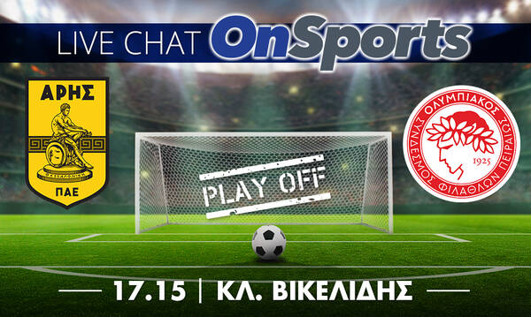 Live Chat Άρης - Ολυμπιακός 1-1 (τελικό)