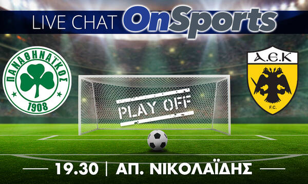 Live Chat Παναθηναϊκός - ΑΕΚ 0-1 (τελικό)