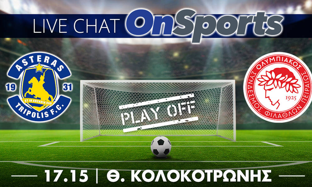 Live Chat Αστέρας Τρίπολης-Ολυμπιακός 0-0 (τελικό)