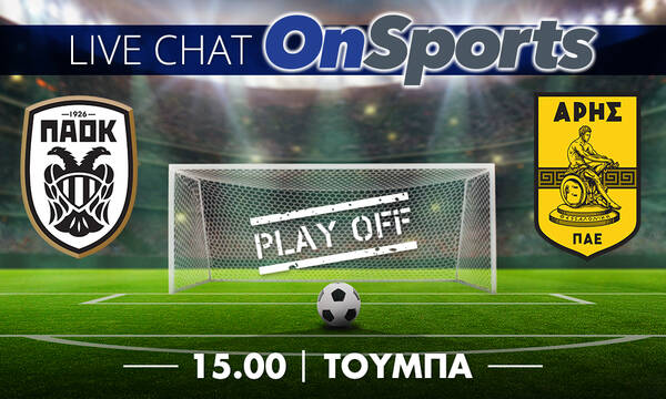 Live Chat ΠΑΟΚ-Άρης 2-0 (τελικό)