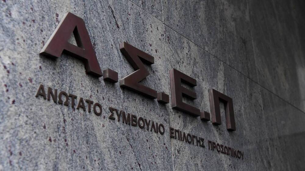 ΑΣΕΠ: Εκδόθηκε η προκήρυξη για μόνιμες προσλήψεις σε τρεις οργανισμούς