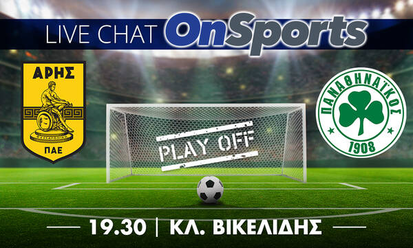 Live Chat Άρης - Παναθηναϊκός 0-0 (τελικό)