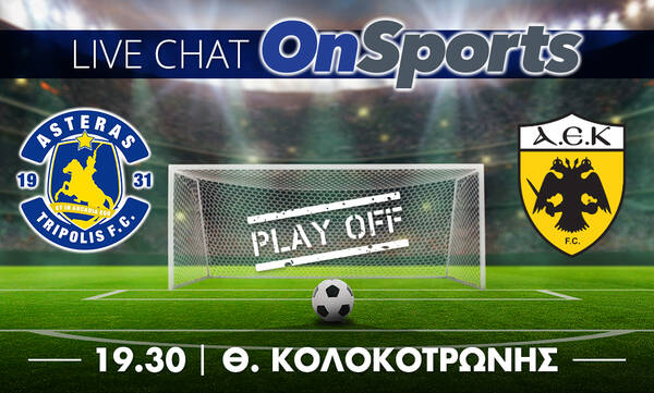 Live Chat Αστέρας Τρίπολης - ΑΕΚ 1-1 (τελικό)