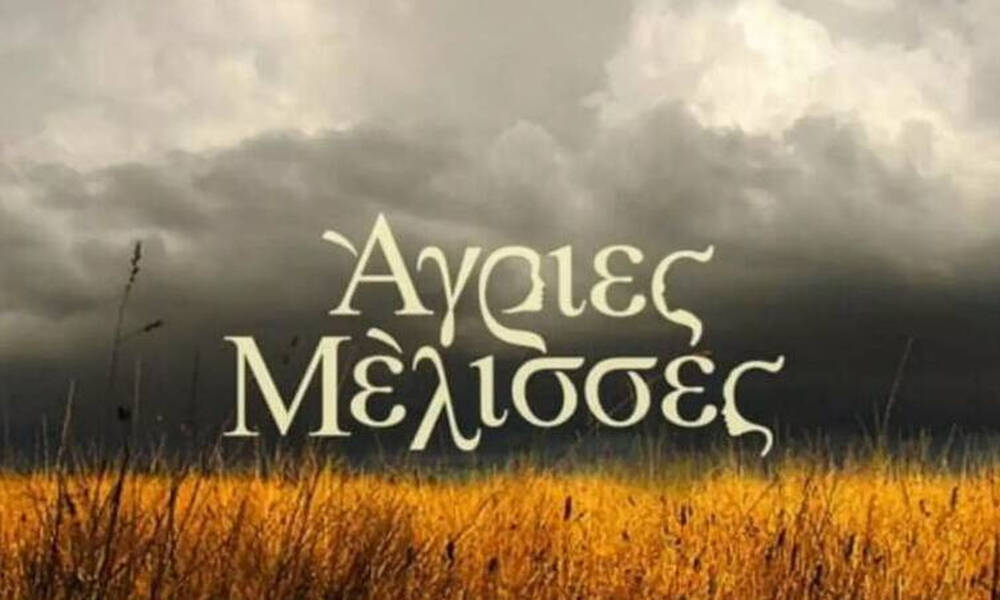 Άγριες μέλισσες spoiler: Αυτό είναι το οριστικό φινάλε της δεύτερης σεζόν!