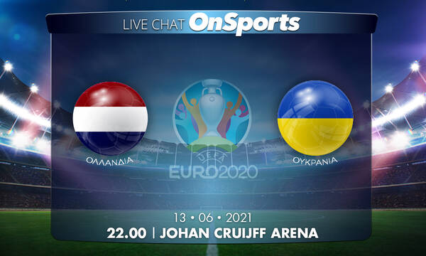 Euro 2020 - Live Chat: Ολλανδία – Ουκρανία 3-2 (Τελικό)