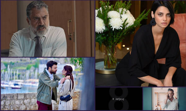 8 λέξεις: Μια ανάσα πριν το φινάλε οι δυνατές σχέσεις διαλύονται