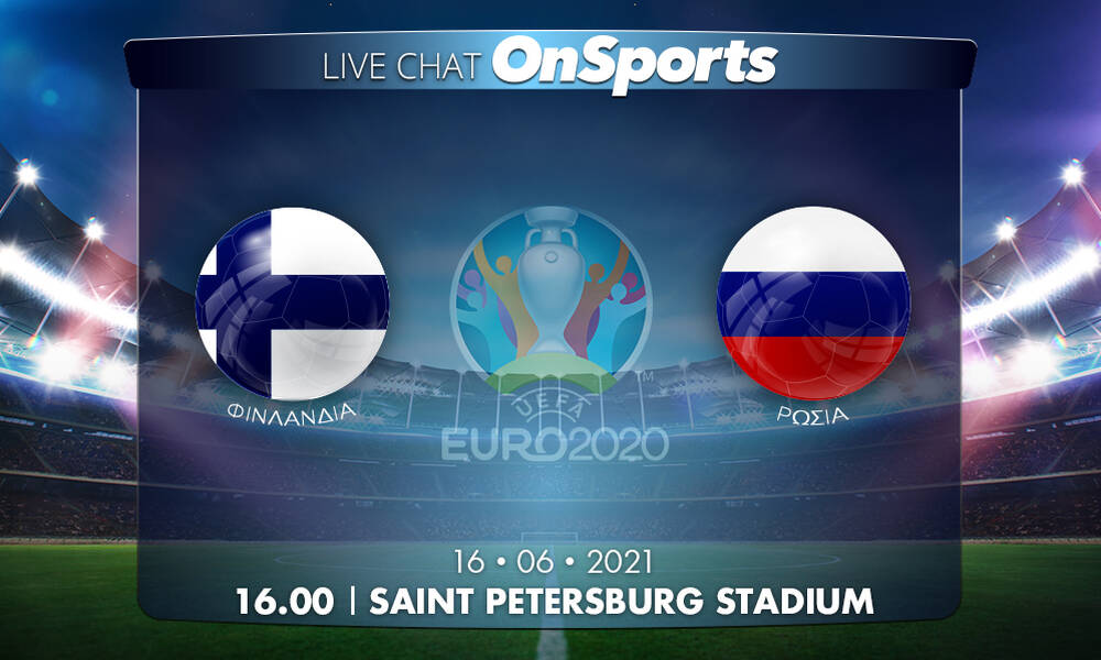 Euro 2020 - Live Chat: Φινλανδία-Ρωσία 0-1 (τελικό)