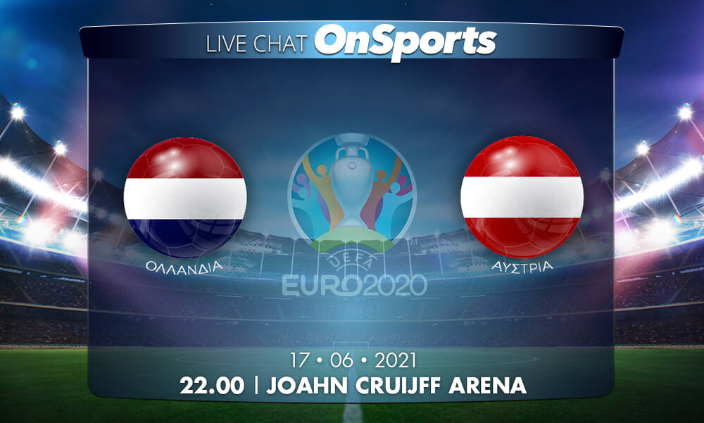 Euro 2020 - Live Chat: Ολλανδία-Αυστρία 2-0 (τελικό)