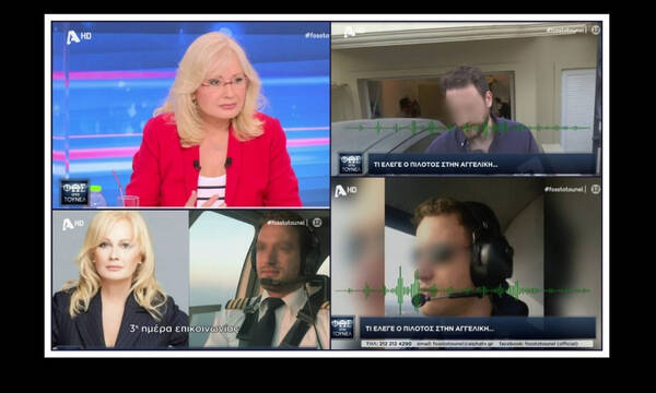 Έγκλημα στα Γλυκά Νερά: Σοκάρουν οι συνομιλίες του πιλότου με την Νικολούλη - Ακούστε για πρώτη φορά