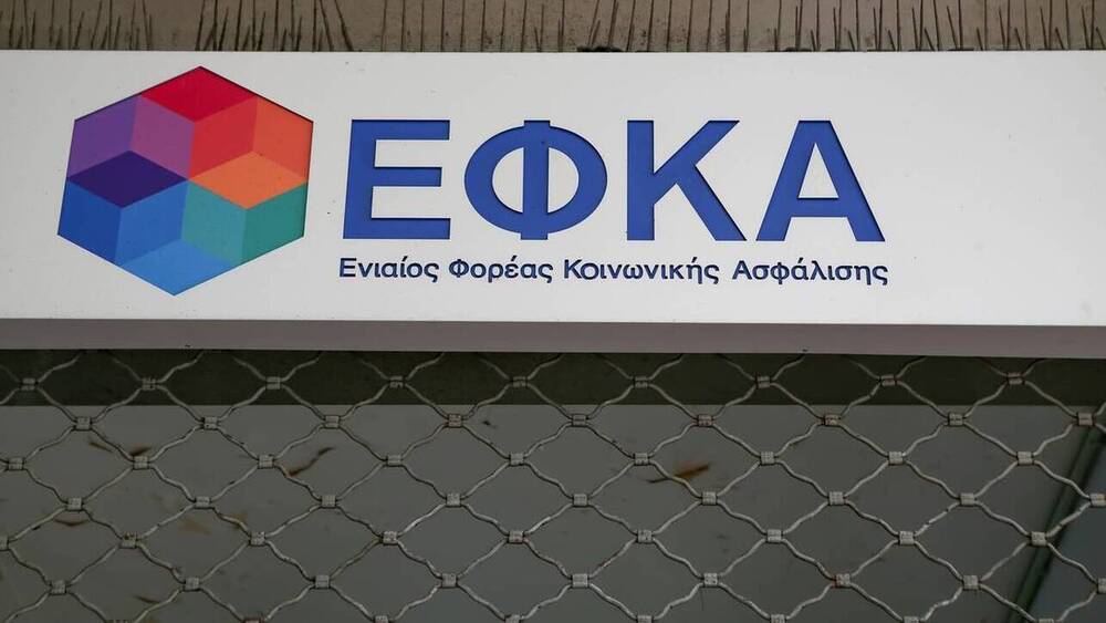 ΕΦΚΑ: Αναρτήθηκαν τα ειδοποιητήρια ασφαλιστικών εισφορών μη μισθωτών