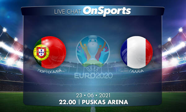 Euro 2020 - Live Chat: Πορτογαλία - Γαλλία 2-2 (τελικό)