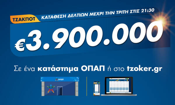 Το ΤΖΟΚΕΡ στο κόκκινο: 3,9 εκατ. ευρώ στην αποψινή κλήρωση