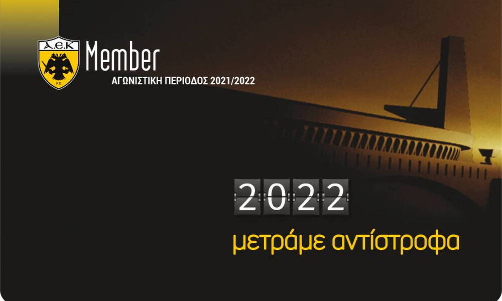 ΑΕΚ: Τα εισιτήρια διαρκείας 2021-22- «Η αντίστροφη μέτρηση άρχισε»
