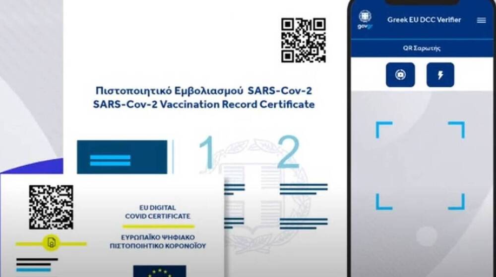 Covid Free GR: Πώς και από πού θα κατεβάσετε την εφαρμογή ελέγχου πιστοποιητικών εμβολιασμού