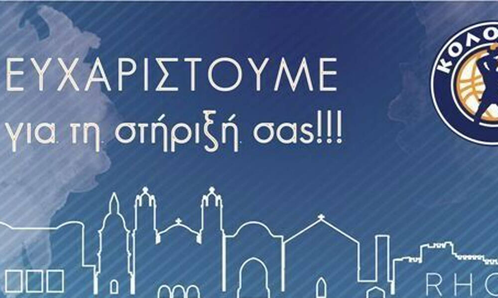 Κολοσσός: Η ανακοίνωση και το «ευχαριστώ»