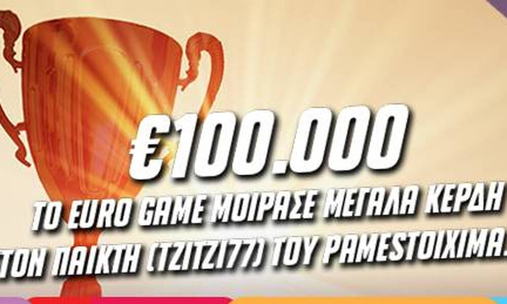 To Euro Game του Pamestoixima.gr μοίρασε σε παίκτη 100.000 ευρώ στις 11 Ιουλίου