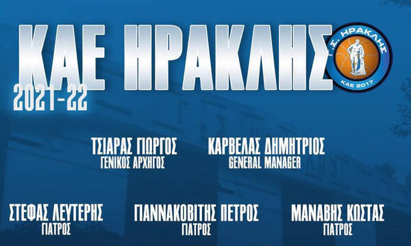 Ηρακλής: Ανακοίνωσε αλλαγές στην οργανωτική δομή