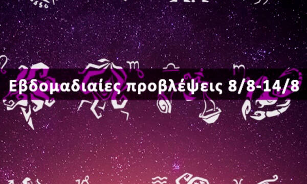 Εβδομαδιαίες 08/08 έως 14/08: Η πρόβλεψη του ζωδίου σου σε 20 δευτερόλεπτα!