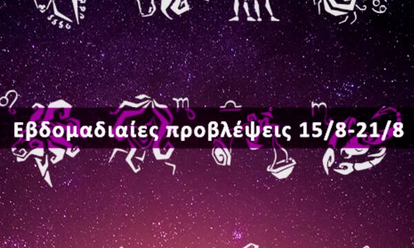 Εβδομαδιαίες 15/08 έως 21/08: Η πρόβλεψη του ζωδίου σου σε 20 δευτερόλεπτα!