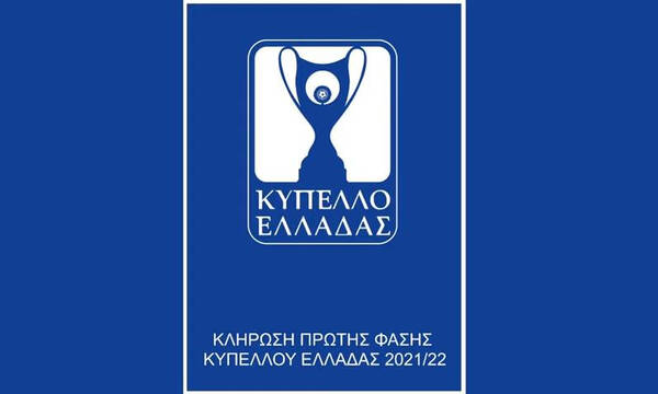 Live streaming η κλήρωση του Κυπέλλου Ελλάδας