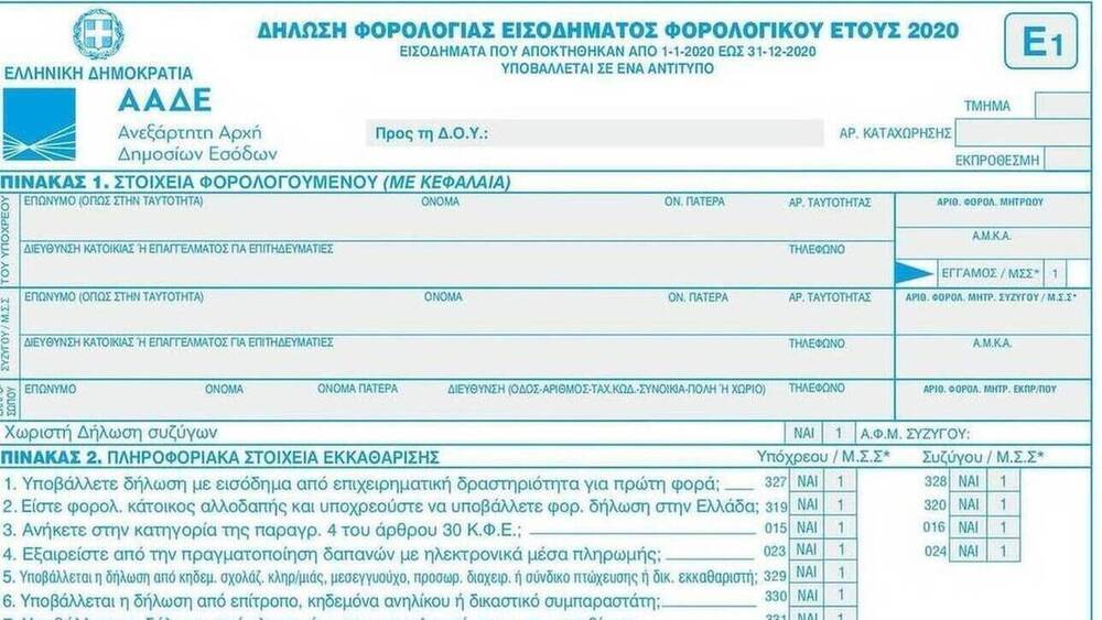 Φορολογικές δηλώσεις: Προθεσμία μέχρι τις 10 Σεπτεμβρίου για την υποβολή τους