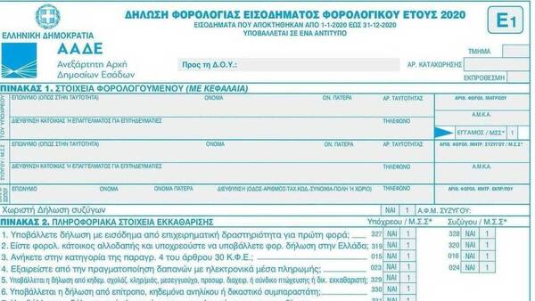 Φορολογικές δηλώσεις: Προθεσμία μέχρι τις 10 Σεπτεμβρίου για την υποβολή τους