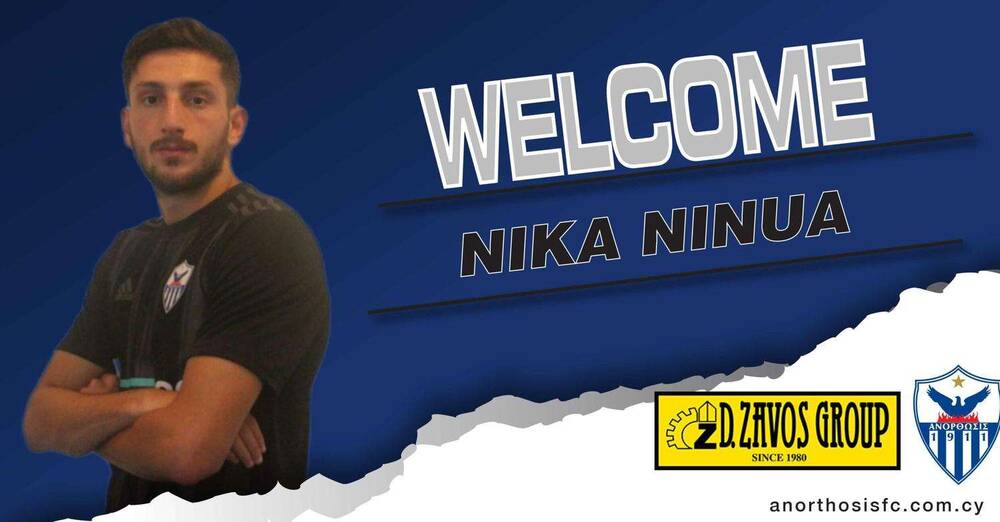 Ανόρθωση: Ανακοίνωσε το δανεισμό Νινούα! (Photos)