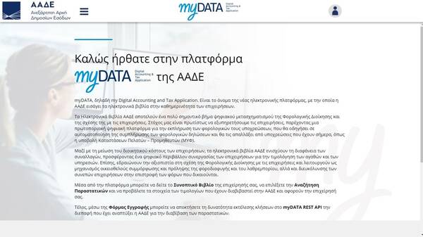 MyData: Το τέλος των συγκεντρωτικών καταστάσεων - Πάνω από 500 κλάδοι το χρησιμοποιούν