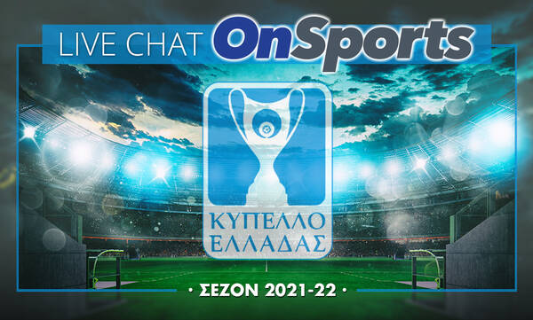 Κύπελλο Ελλάδας: Live οι μάχες των ομάδων της Γ’ Εθνικής στη β’ φάση