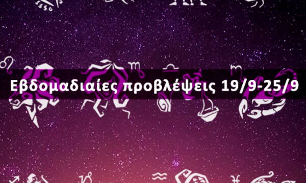 Εβδομαδιαίες 19/09 έως 25/09: Η πρόβλεψη του ζωδίου σου σε 20 δευτερόλεπτα!