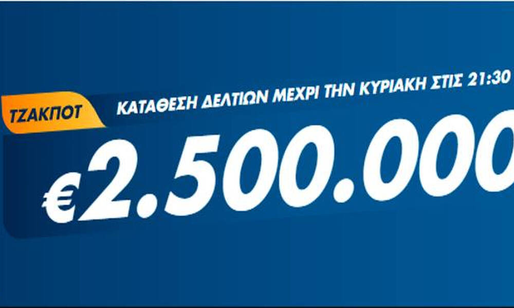 ΤΖΟΚΕΡ: Κυριακάτικη κλήρωση με 2,5 εκατ. ευρώ