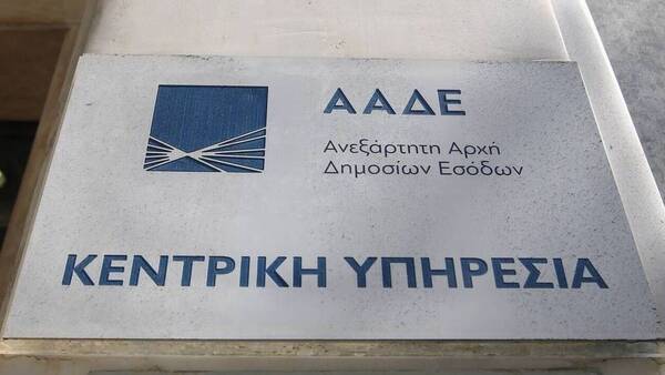 ΑΑΔΕ: Δυνατότητα επανένταξης στις ρυθμίσεις των 100 και 120 δόσεων μέχρι 30 Σεπτεμβρίου