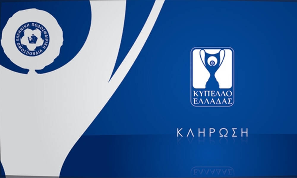 Live streaming η κλήρωση της Δ’ φάσης Κυπέλλου Ελλάδας