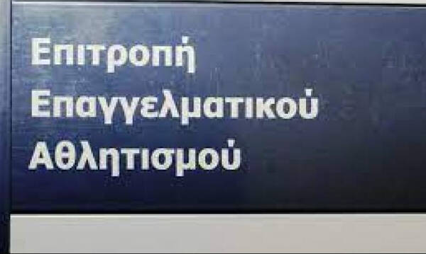 ΕΕΑ: Αναβολή στις υποθέσεις Άρη και Απόλλωνα!