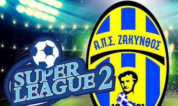 Ζάκυνθος: Κληρώνει την Τρίτη για Super League 2